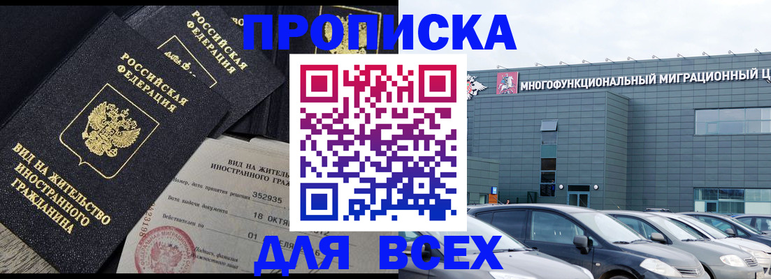 временная прописка в Лысьве